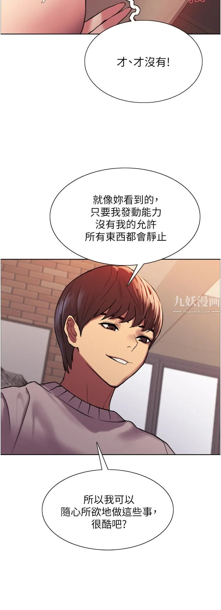 色轮眼 - 第14话-姐妹俩都是名器! - page 32