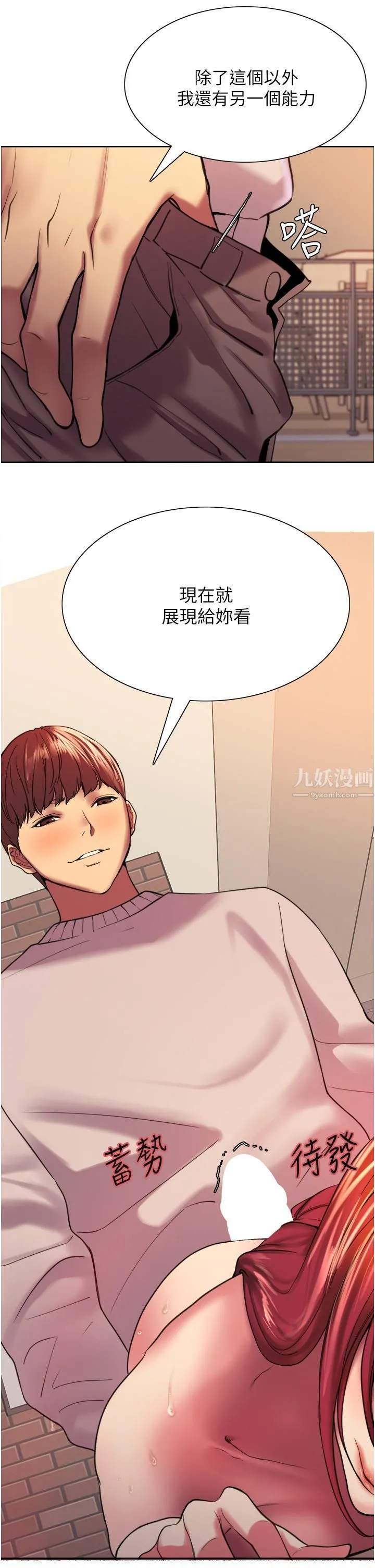 色轮眼 - 第14话-姐妹俩都是名器! - page 33