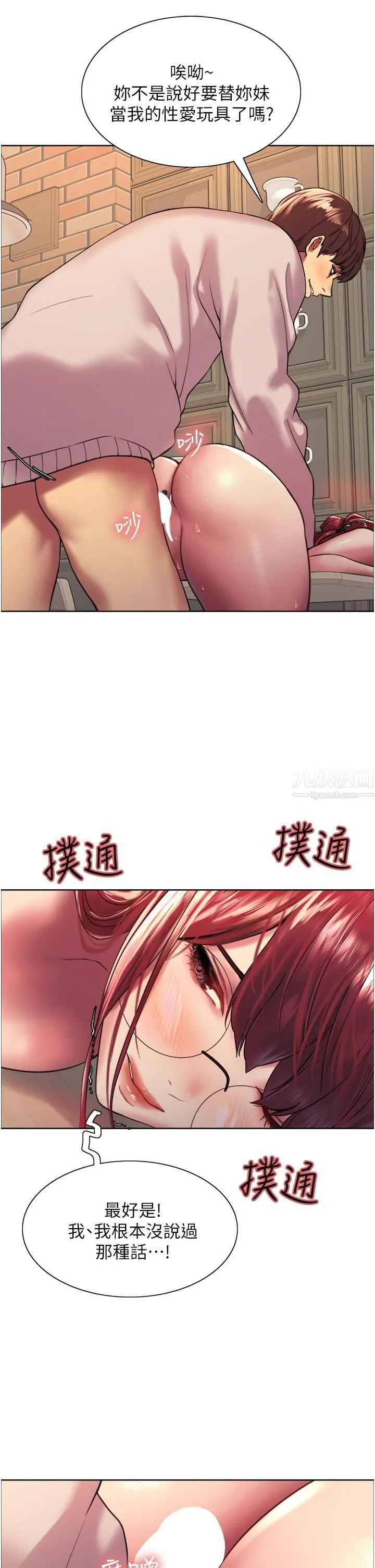 色轮眼 - 第14话-姐妹俩都是名器! - page 36