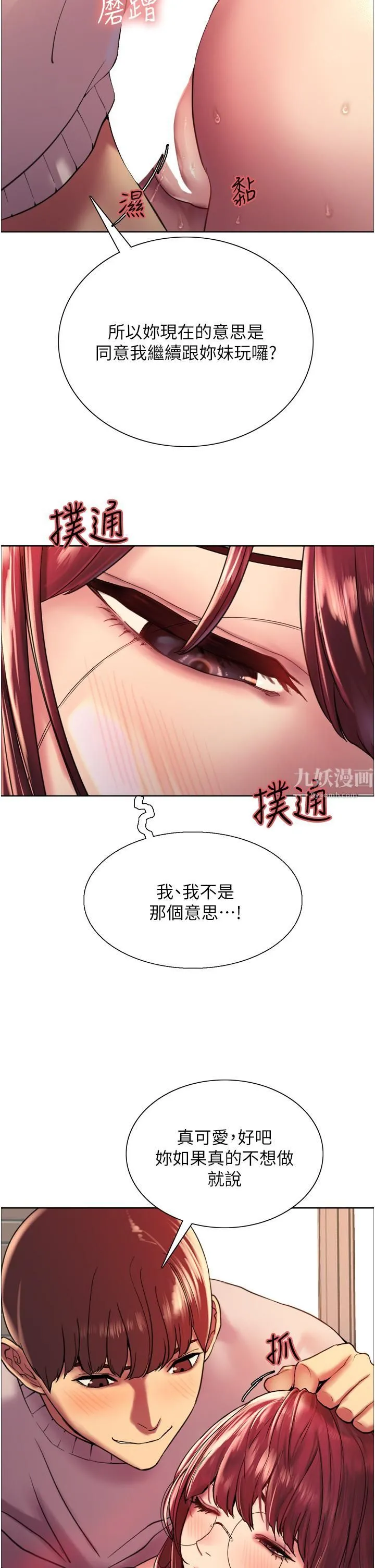色轮眼 - 第14话-姐妹俩都是名器! - page 37