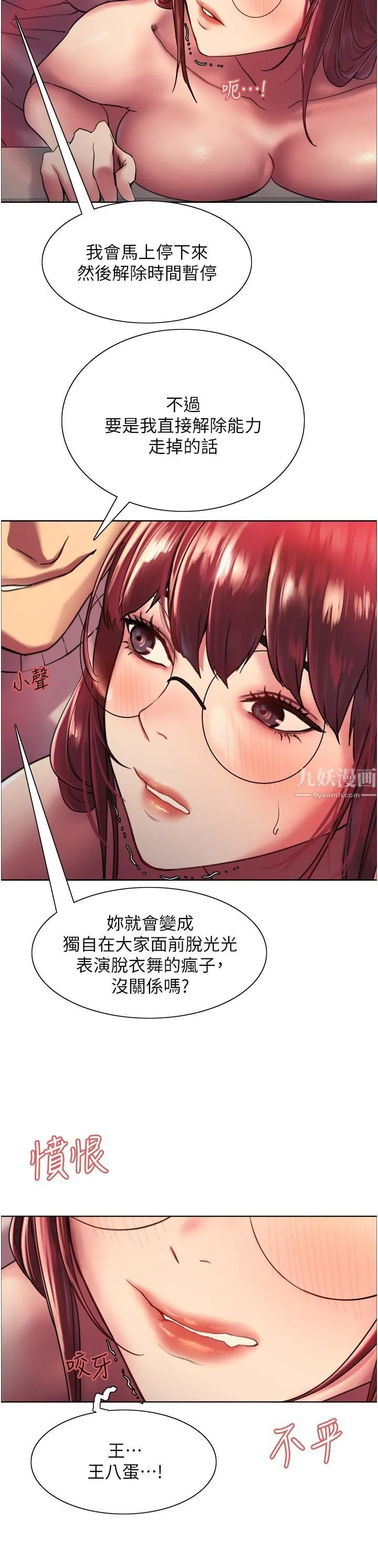 色轮眼 - 第14话-姐妹俩都是名器! - page 38