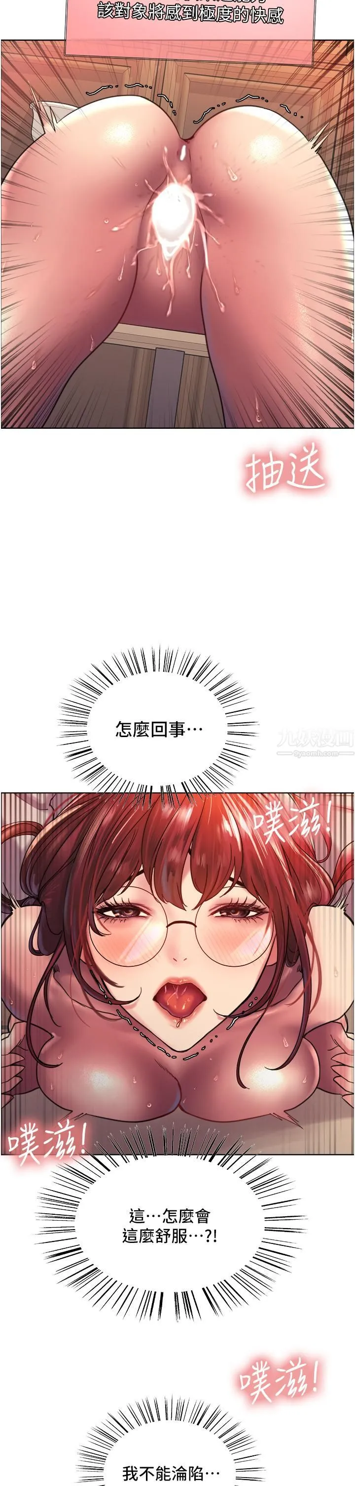 色轮眼 - 第14话-姐妹俩都是名器! - page 43