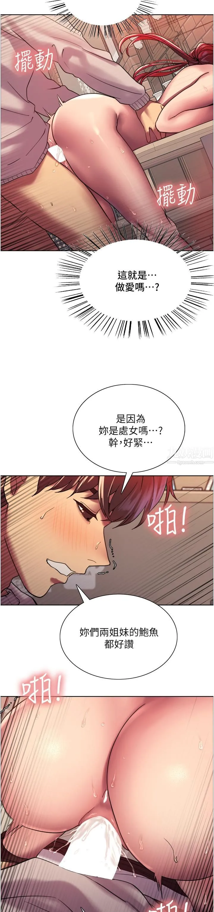 色轮眼 - 第14话-姐妹俩都是名器! - page 44