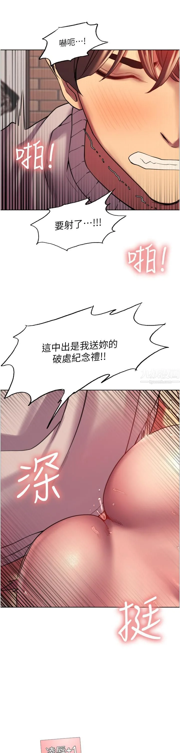 色轮眼 - 第14话-姐妹俩都是名器! - page 49