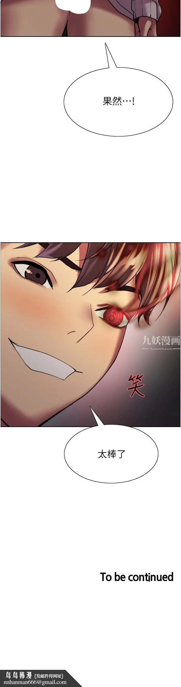 色轮眼 - 第14话-姐妹俩都是名器! - page 53