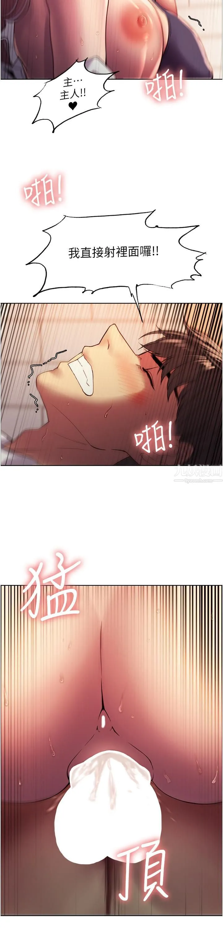色轮眼 - 第12话-态度180度转变的正妹邻居 - page 3