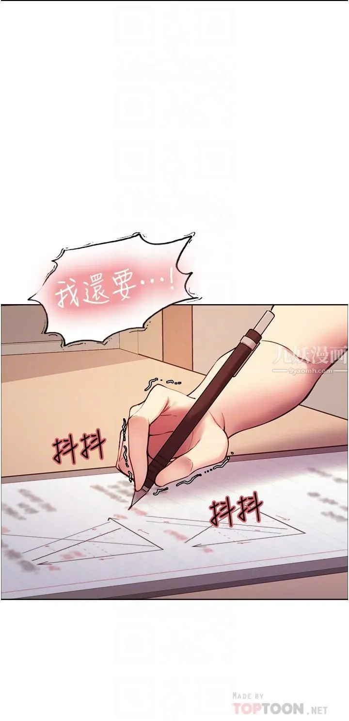 色轮眼 - 第12话-态度180度转变的正妹邻居 - page 8