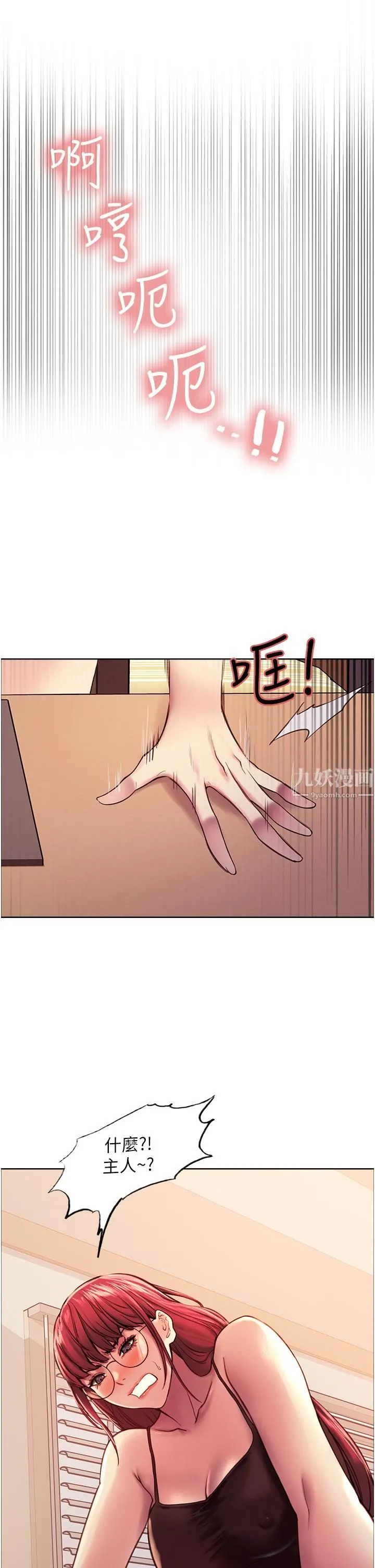 色轮眼 - 第12话-态度180度转变的正妹邻居 - page 9