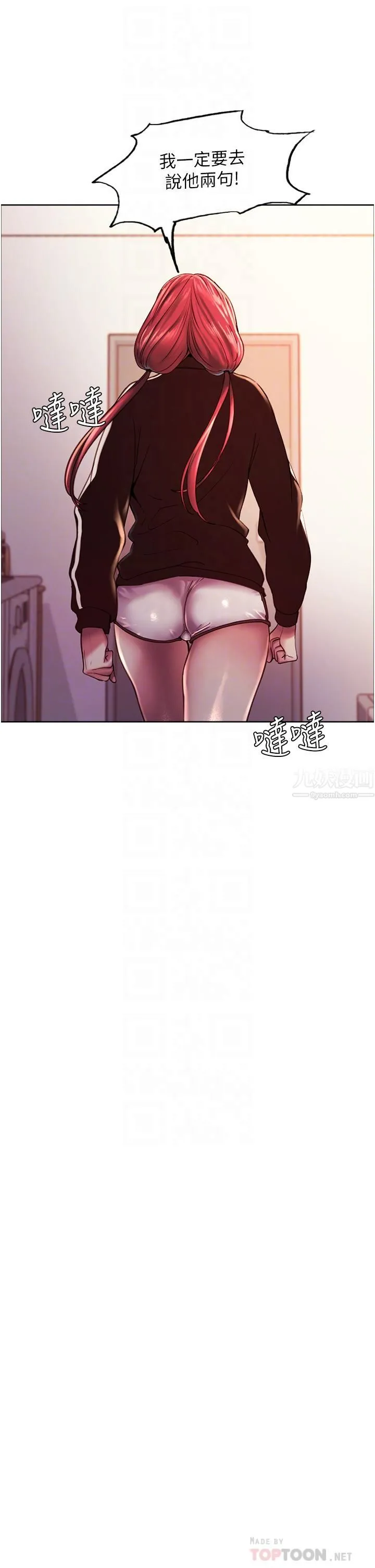 色轮眼 - 第12话-态度180度转变的正妹邻居 - page 12