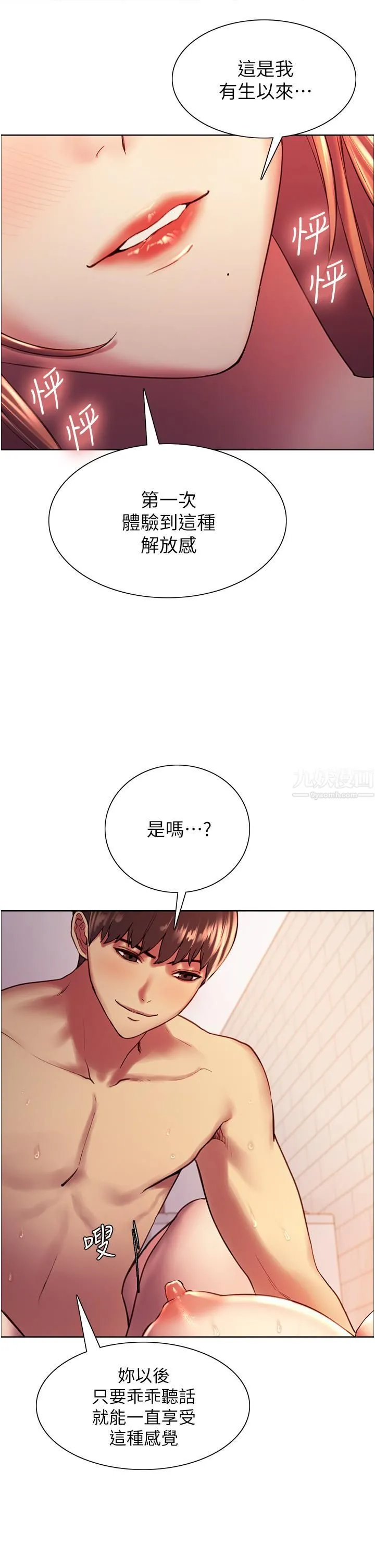 色轮眼 - 第12话-态度180度转变的正妹邻居 - page 21