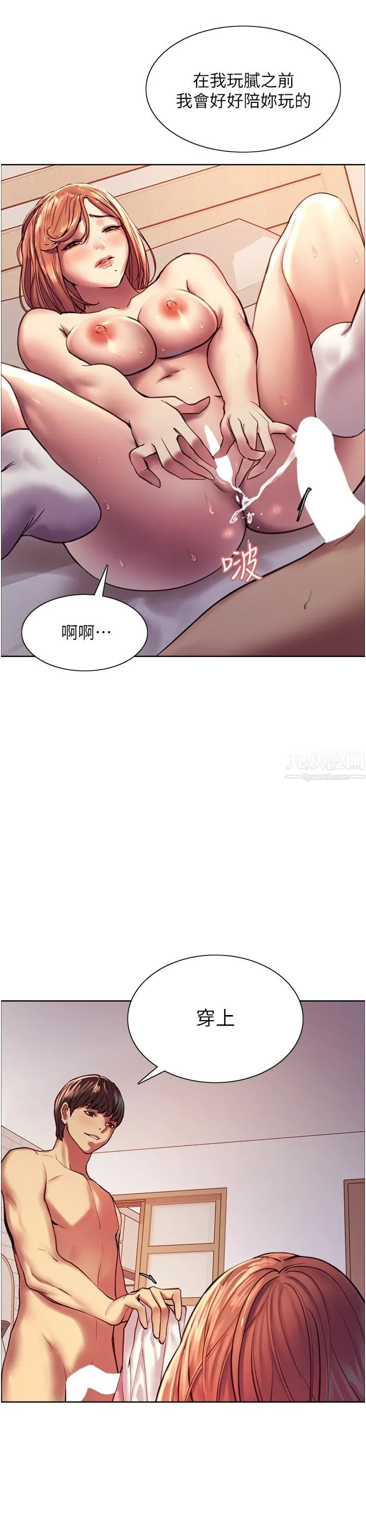 色轮眼 - 第12话-态度180度转变的正妹邻居 - page 22