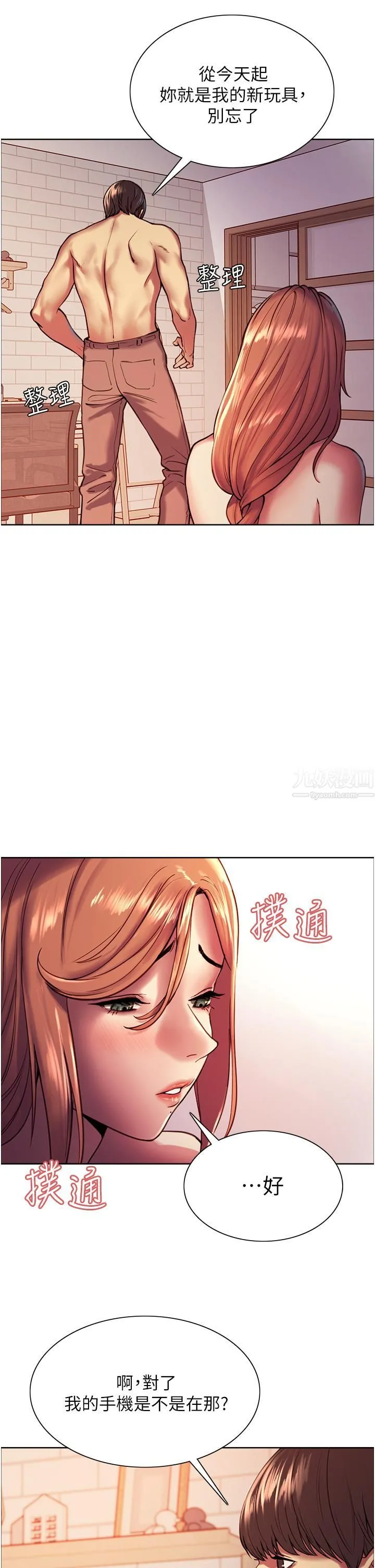 色轮眼 - 第12话-态度180度转变的正妹邻居 - page 24