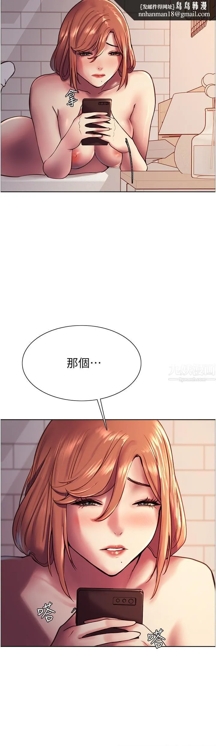 色轮眼 - 第12话-态度180度转变的正妹邻居 - page 26