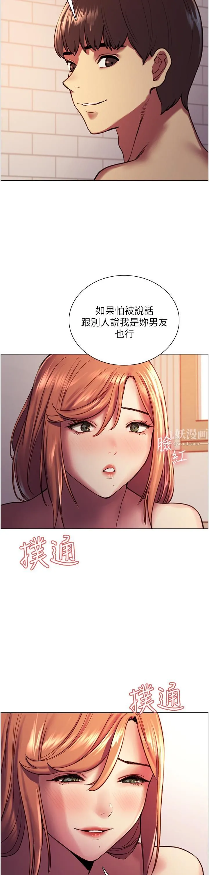 色轮眼 - 第12话-态度180度转变的正妹邻居 - page 28