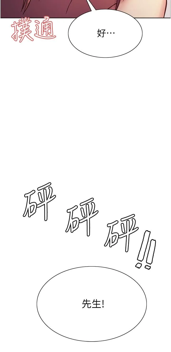 色轮眼 - 第12话-态度180度转变的正妹邻居 - page 29