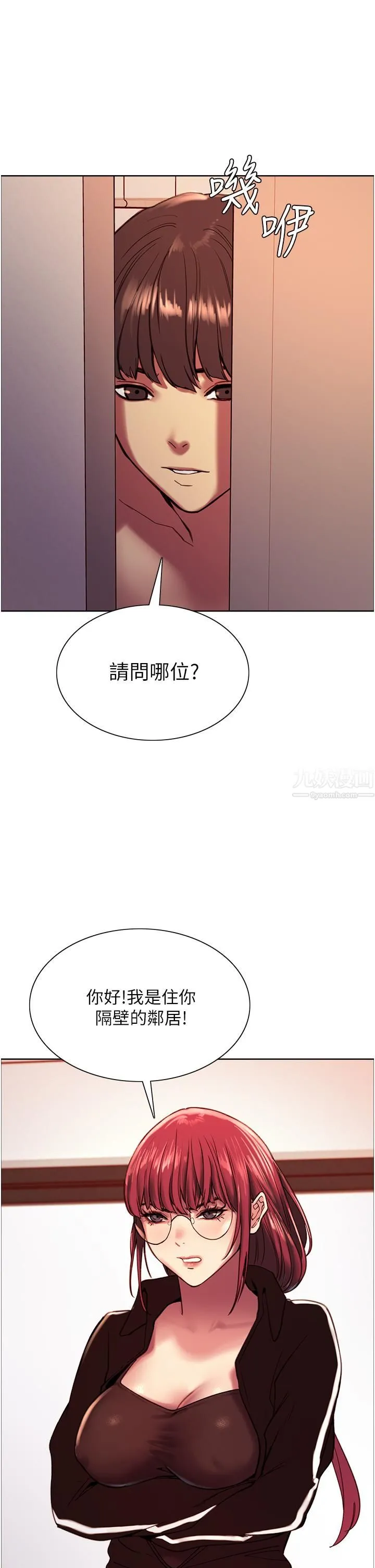 色轮眼 - 第12话-态度180度转变的正妹邻居 - page 31