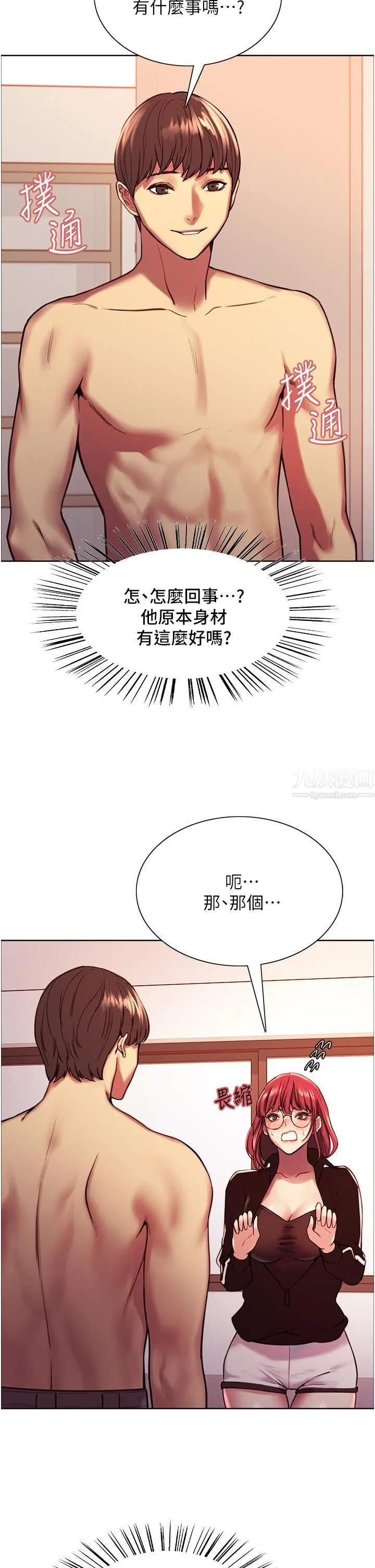 色轮眼 - 第12话-态度180度转变的正妹邻居 - page 34