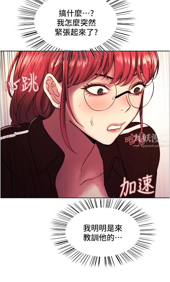色轮眼 - 第12话-态度180度转变的正妹邻居 - page 35