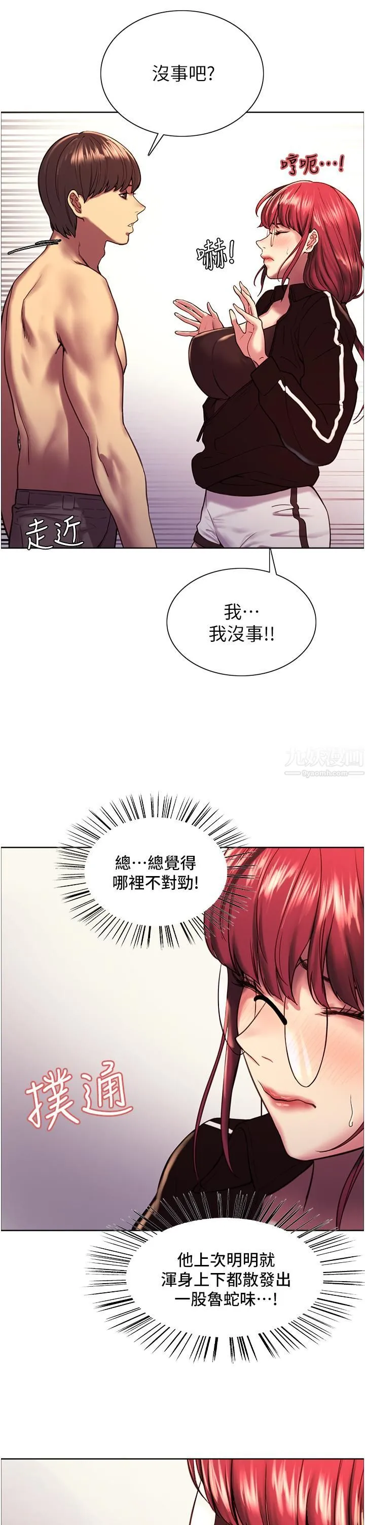 色轮眼 - 第12话-态度180度转变的正妹邻居 - page 37