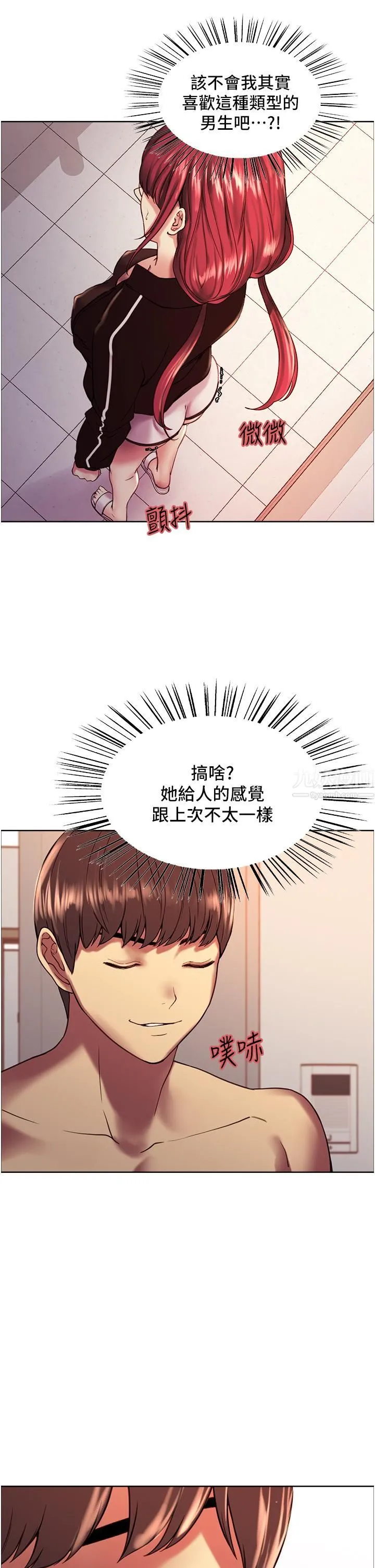 色轮眼 - 第12话-态度180度转变的正妹邻居 - page 39