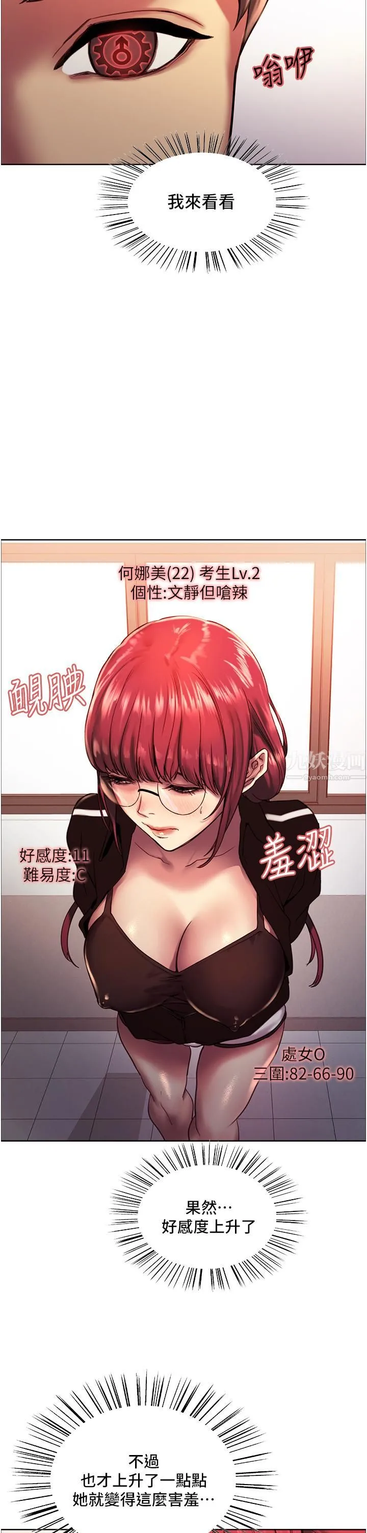 色轮眼 - 第12话-态度180度转变的正妹邻居 - page 40