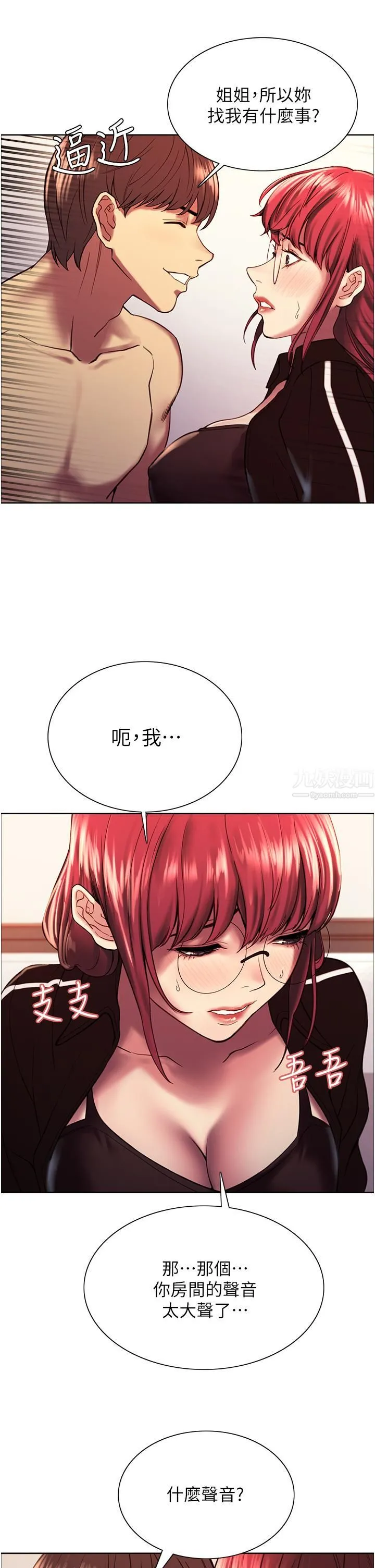 色轮眼 - 第12话-态度180度转变的正妹邻居 - page 42