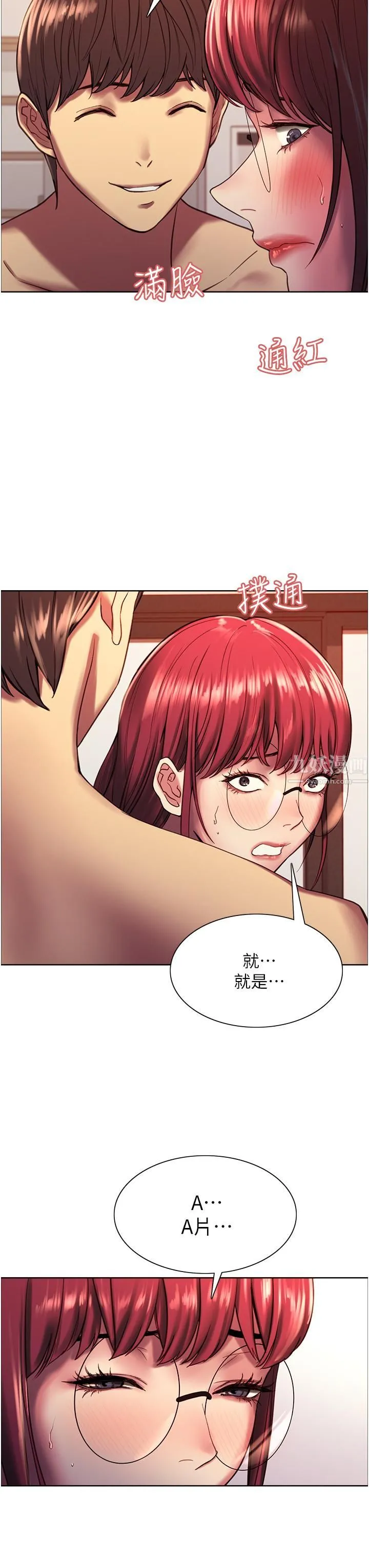 色轮眼 - 第12话-态度180度转变的正妹邻居 - page 43