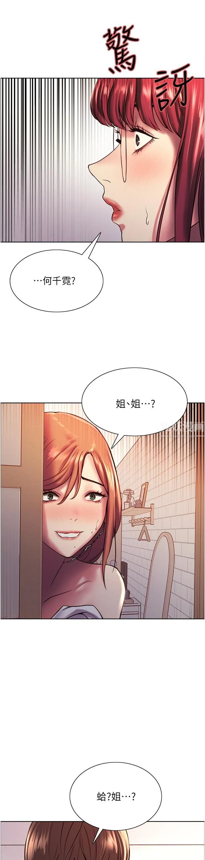 色轮眼 - 第12话-态度180度转变的正妹邻居 - page 45