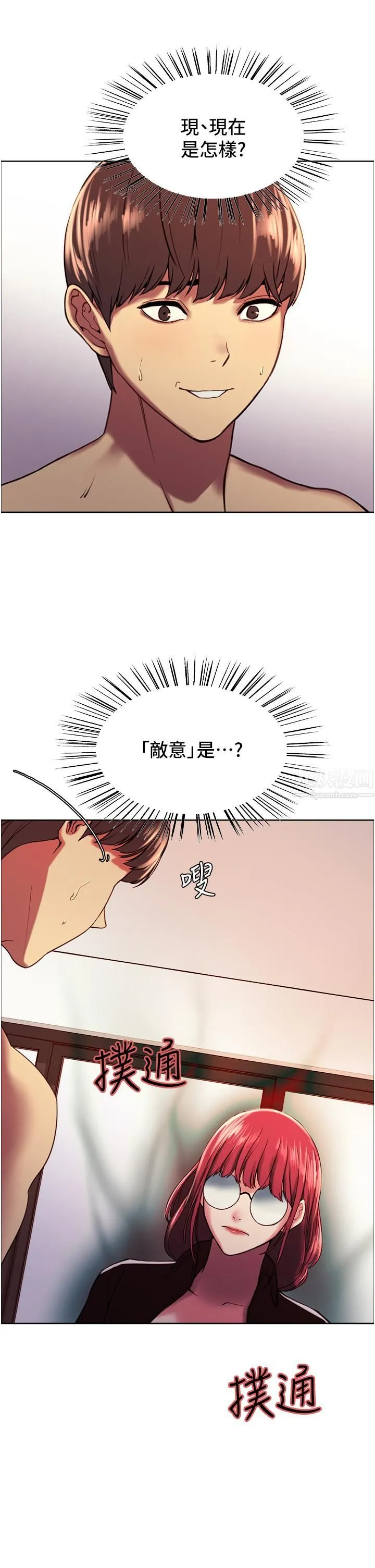 色轮眼 - 第12话-态度180度转变的正妹邻居 - page 48