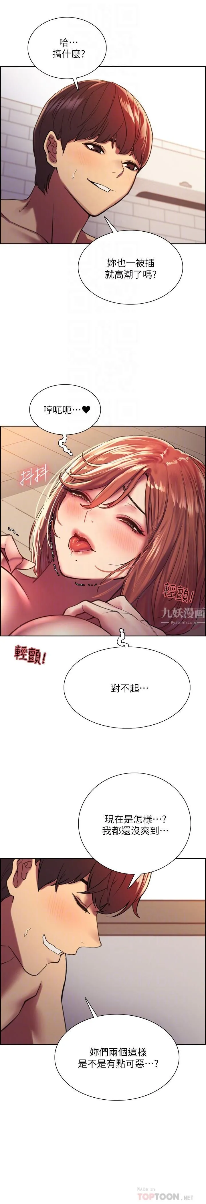 色轮眼 - 第19话-被新技能弄到欲仙欲死 - page 6
