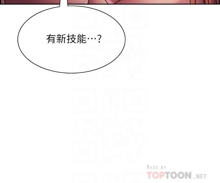 色轮眼 - 第19话-被新技能弄到欲仙欲死 - page 8