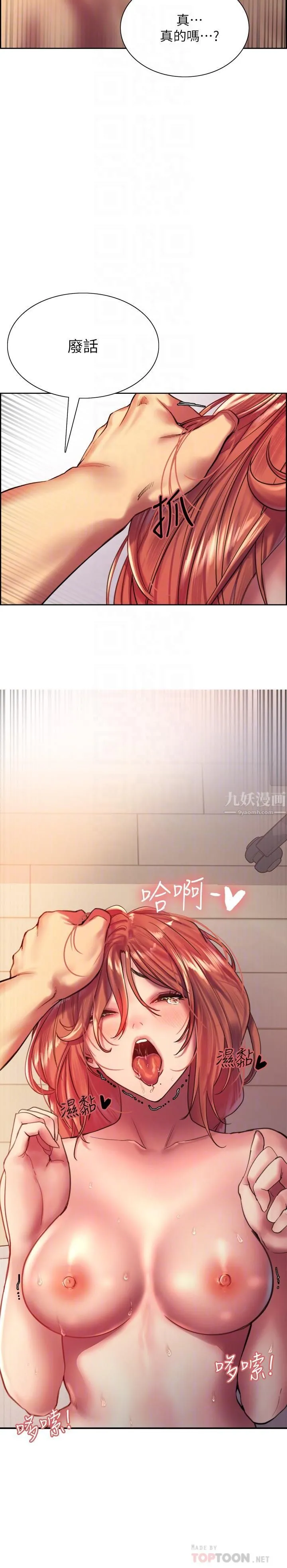 色轮眼 - 第19话-被新技能弄到欲仙欲死 - page 10