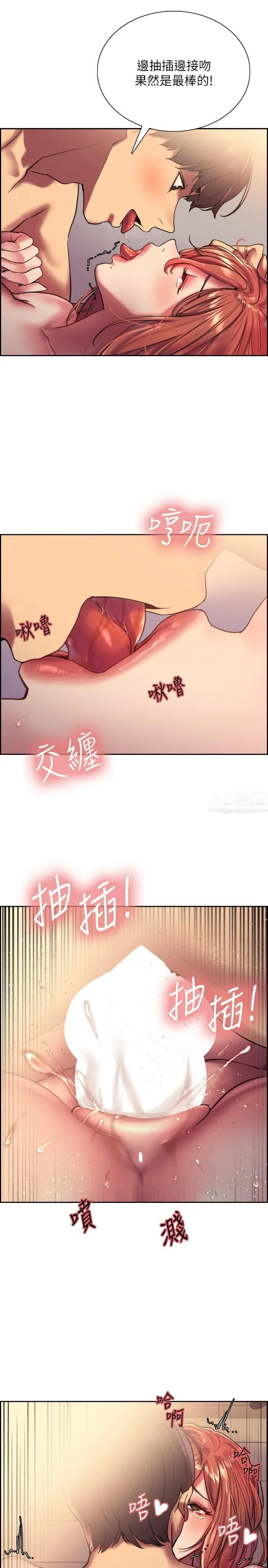色轮眼 - 第19话-被新技能弄到欲仙欲死 - page 11