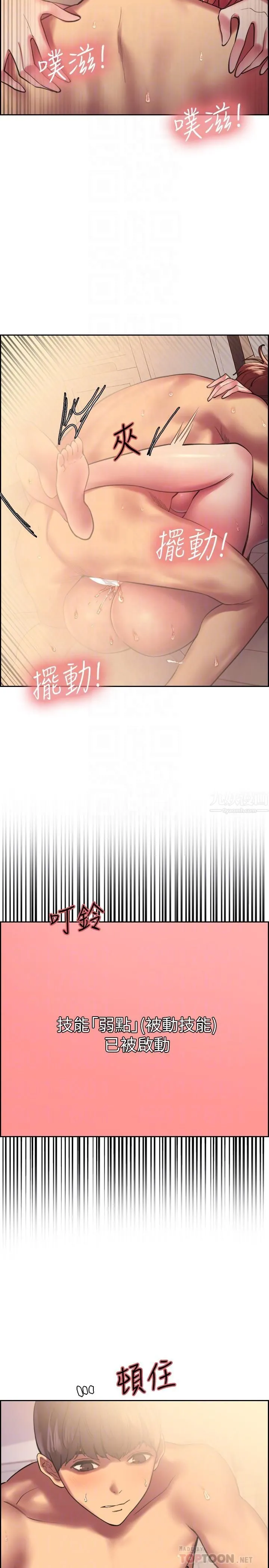 色轮眼 - 第19话-被新技能弄到欲仙欲死 - page 12
