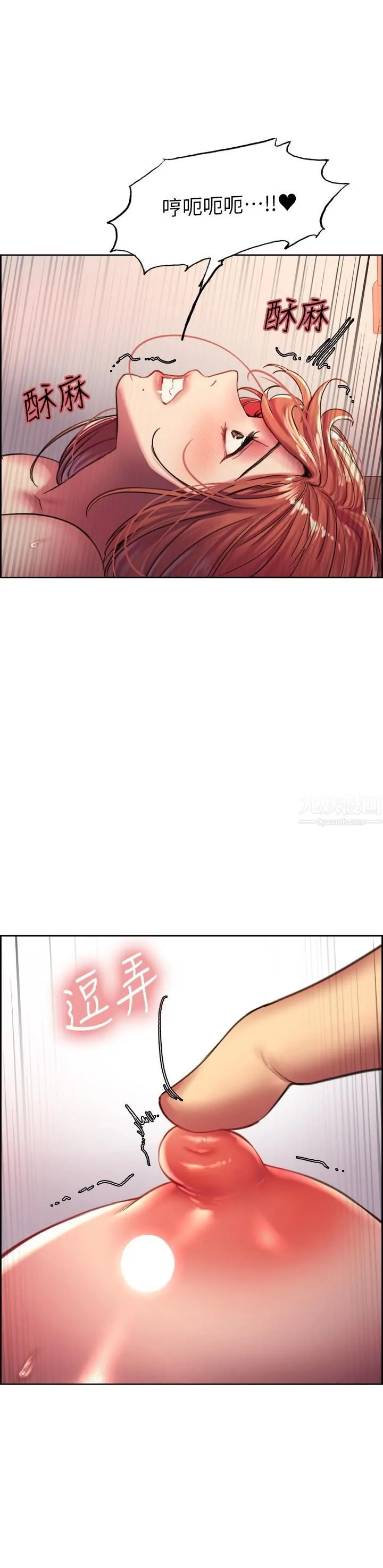 色轮眼 - 第19话-被新技能弄到欲仙欲死 - page 15