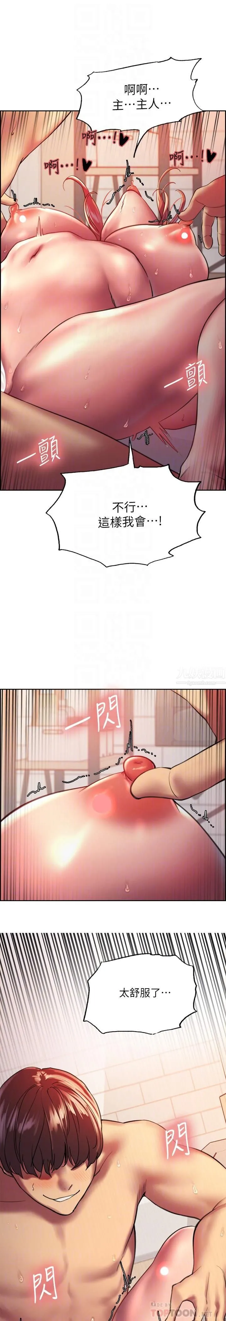 色轮眼 - 第19话-被新技能弄到欲仙欲死 - page 16