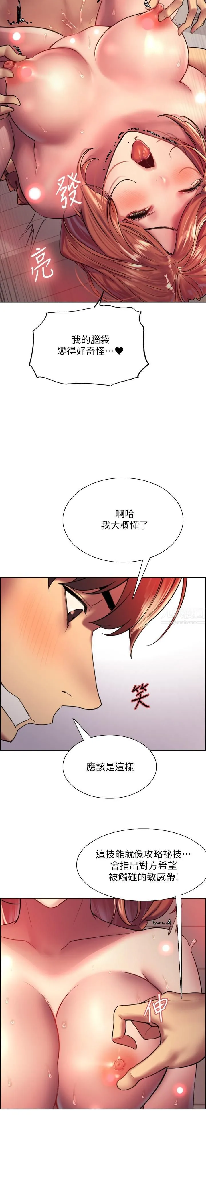 色轮眼 - 第19话-被新技能弄到欲仙欲死 - page 17