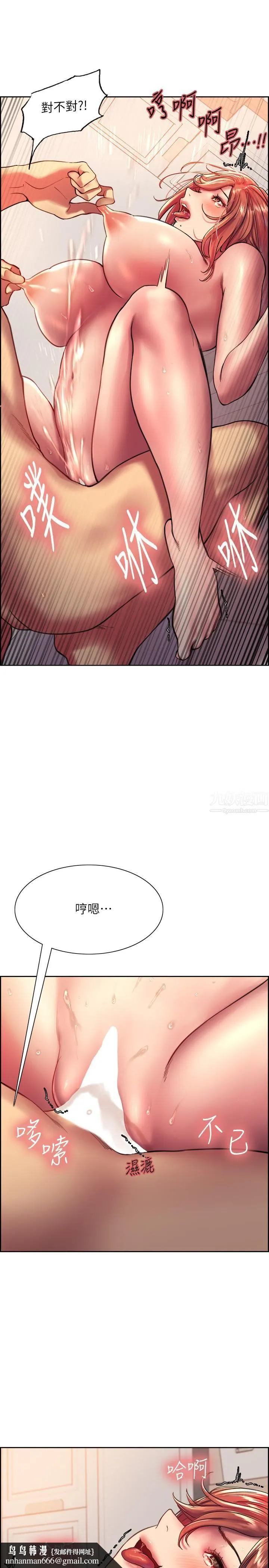 色轮眼 - 第19话-被新技能弄到欲仙欲死 - page 19