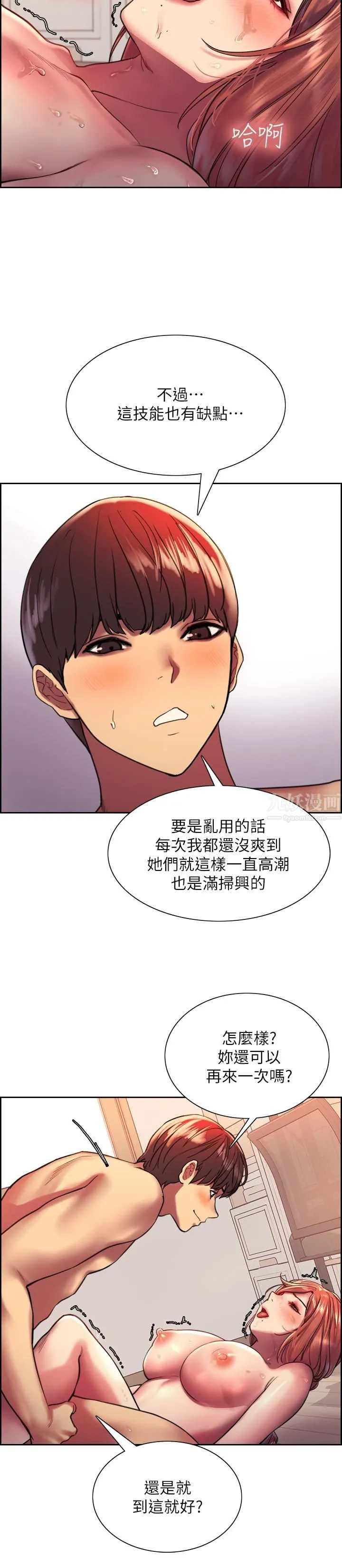 色轮眼 - 第19话-被新技能弄到欲仙欲死 - page 20