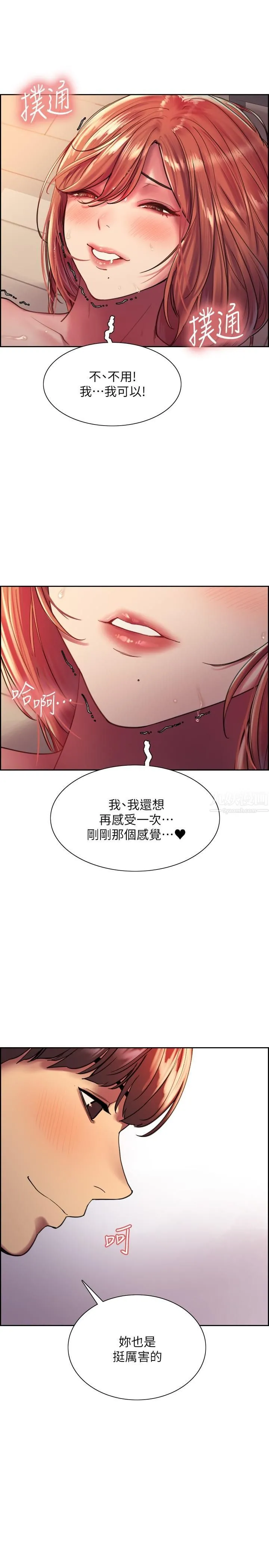 色轮眼 - 第19话-被新技能弄到欲仙欲死 - page 21