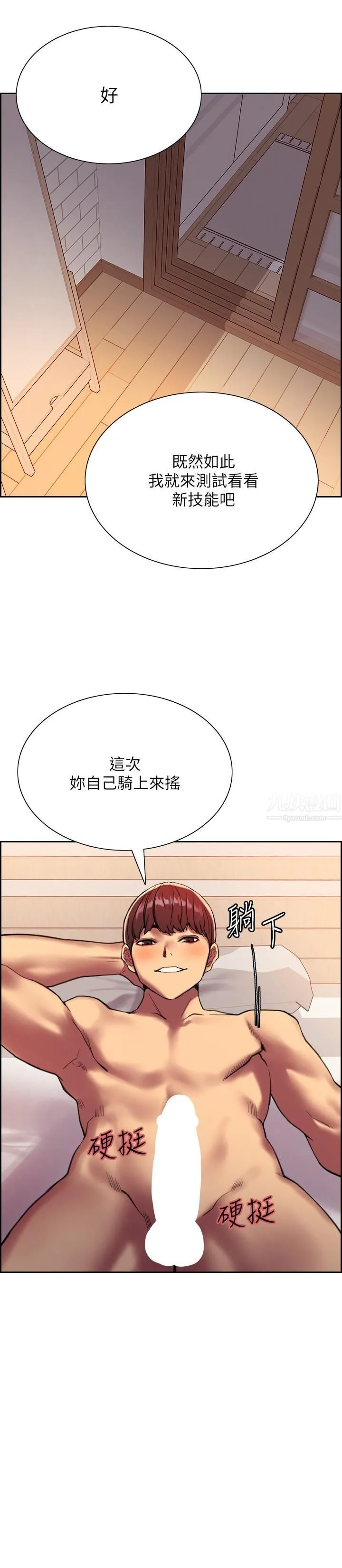 色轮眼 - 第19话-被新技能弄到欲仙欲死 - page 22