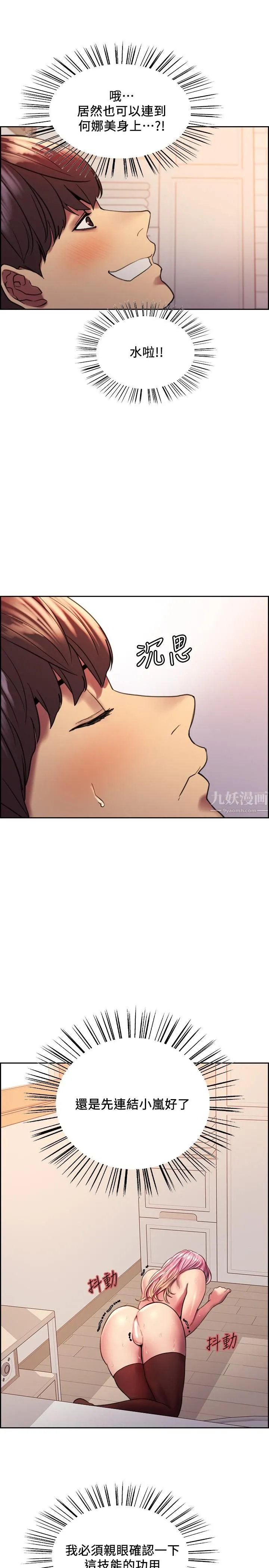 色轮眼 - 第19话-被新技能弄到欲仙欲死 - page 28