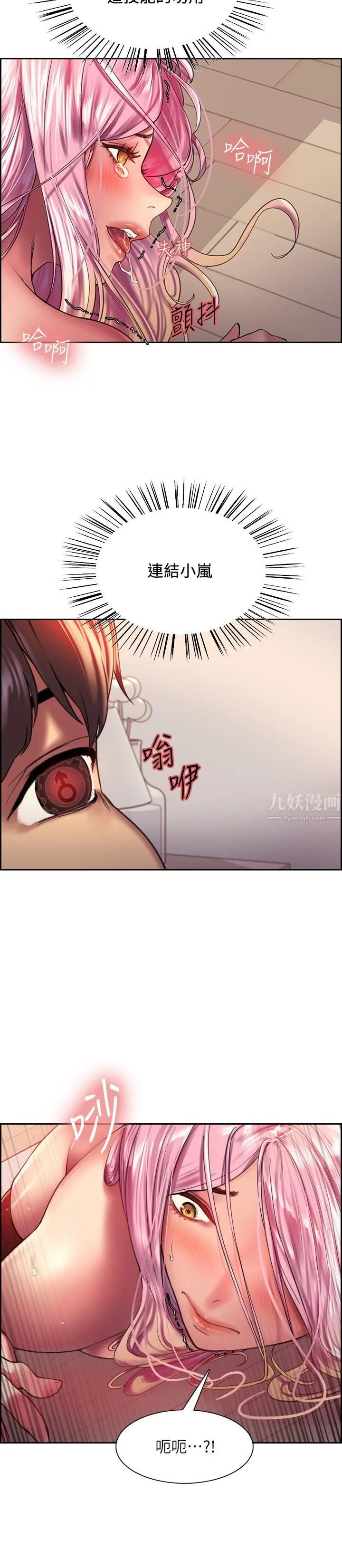 色轮眼 - 第19话-被新技能弄到欲仙欲死 - page 29