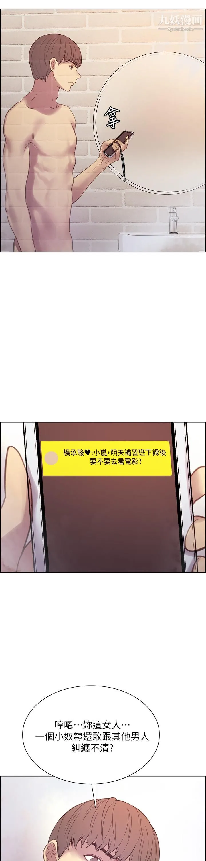 色轮眼 - 第7话-揉爆处女的隐乳 - page 2