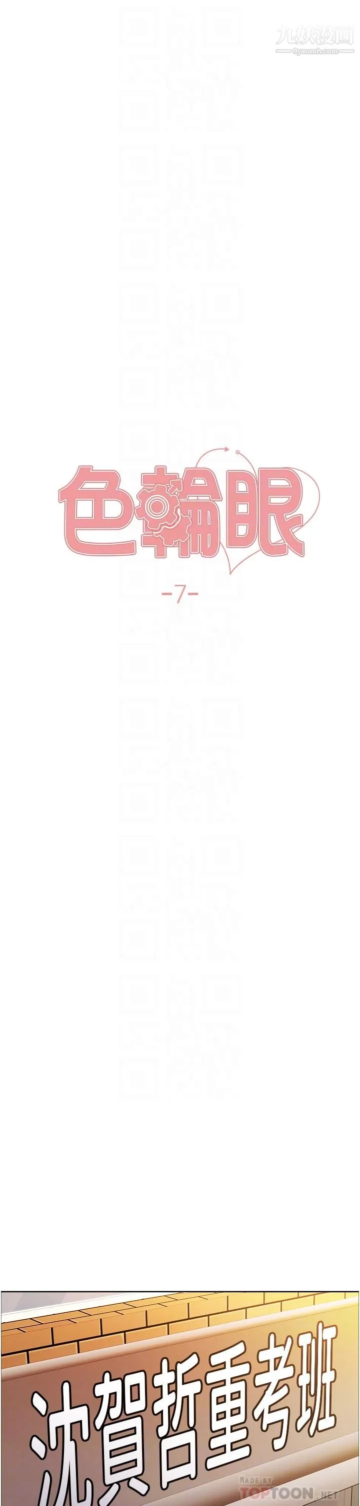 色轮眼 - 第7话-揉爆处女的隐乳 - page 4
