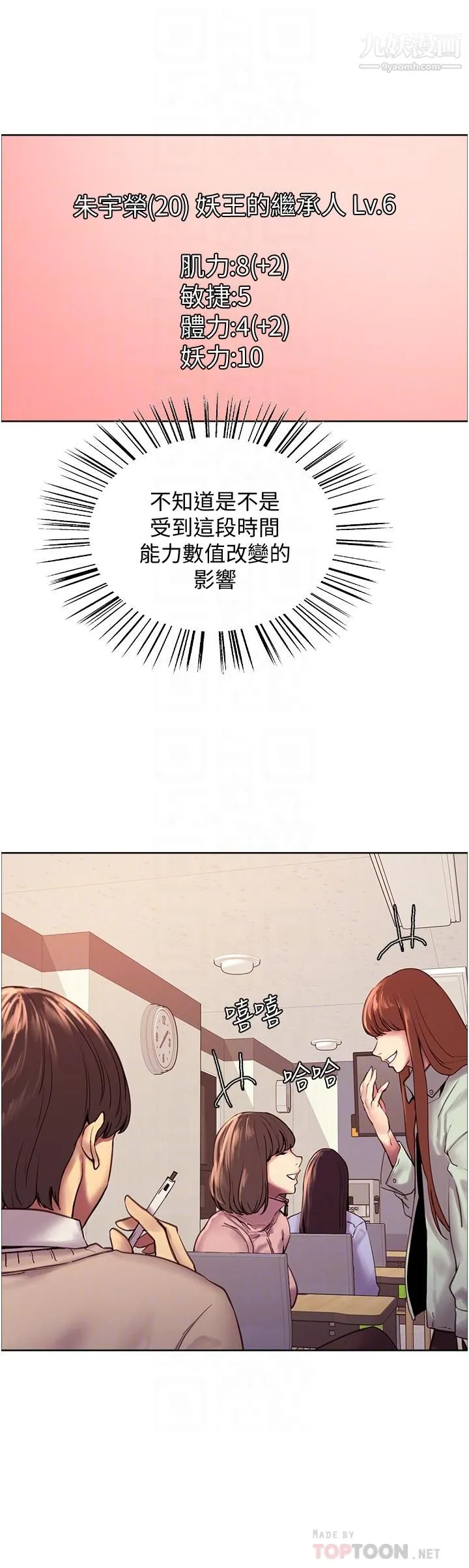 色轮眼 - 第7话-揉爆处女的隐乳 - page 6