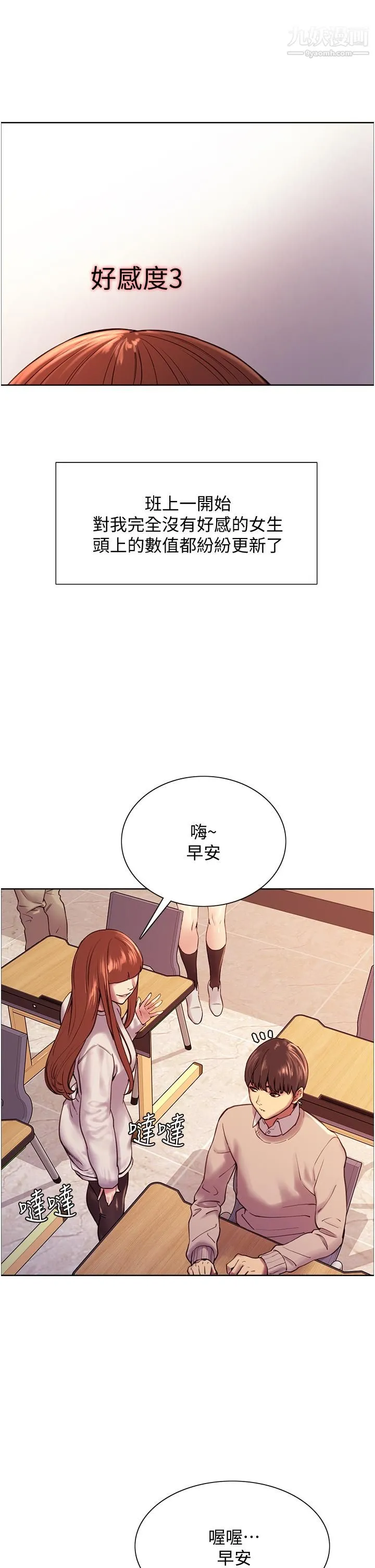 色轮眼 - 第7话-揉爆处女的隐乳 - page 7