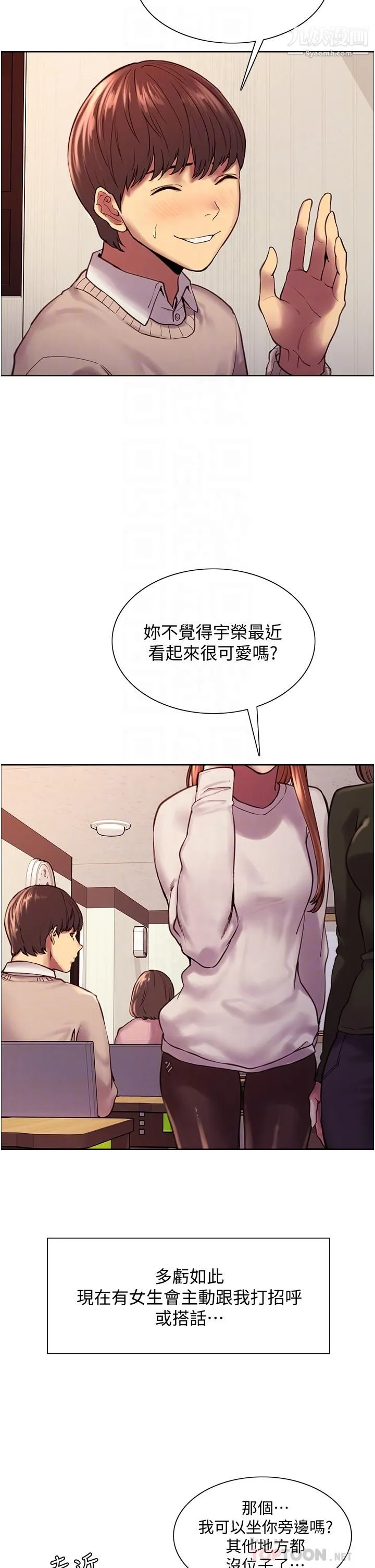色轮眼 - 第7话-揉爆处女的隐乳 - page 8