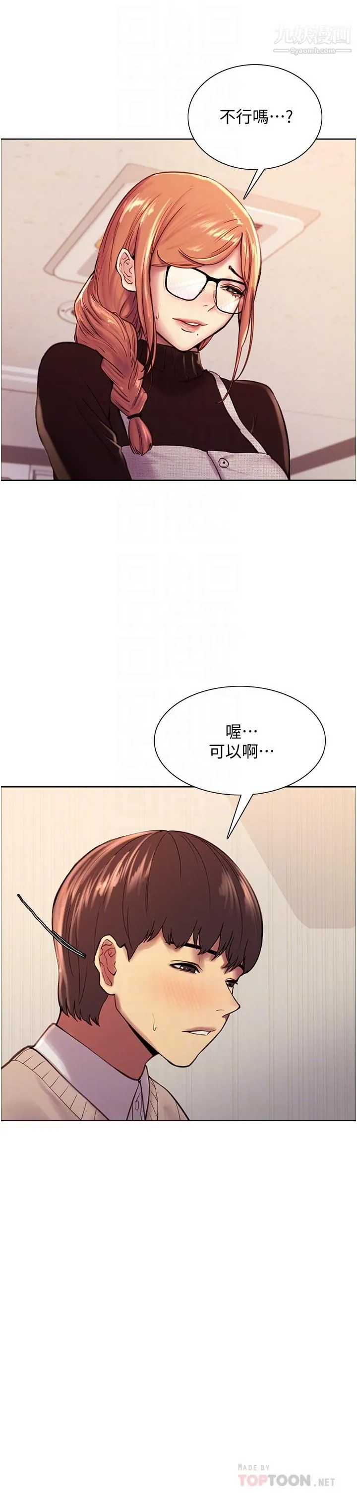 色轮眼 - 第7话-揉爆处女的隐乳 - page 10