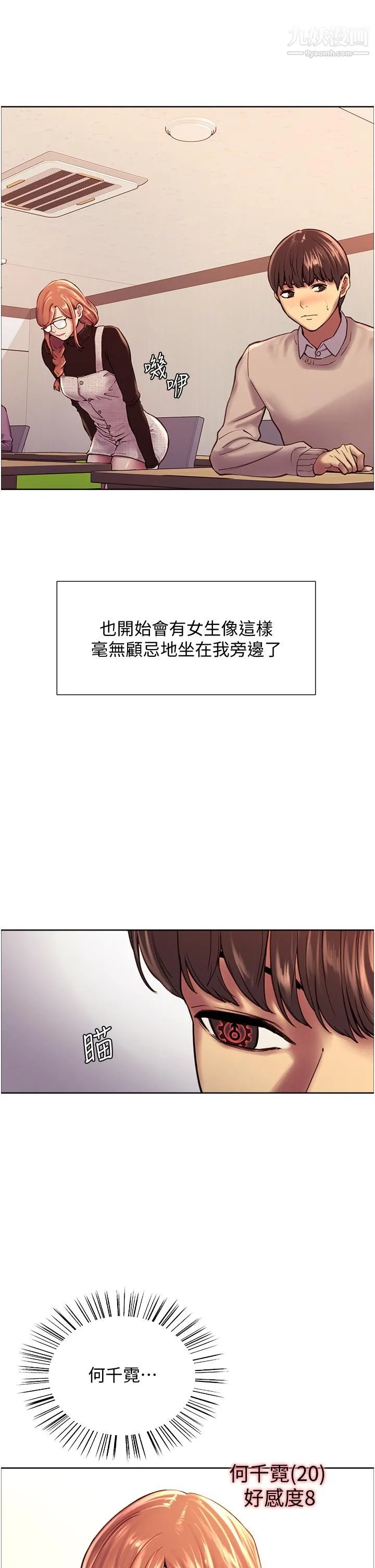 色轮眼 - 第7话-揉爆处女的隐乳 - page 11